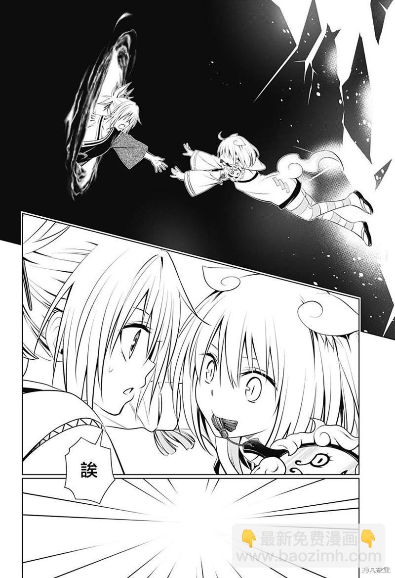 妖忍三重奏 - 第102話 - 2