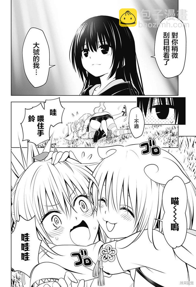 妖忍三重奏 - 第102話 - 4