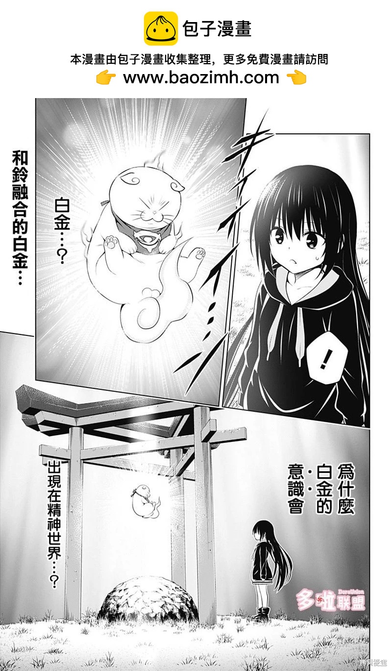 妖忍三重奏 - 第102話 - 2