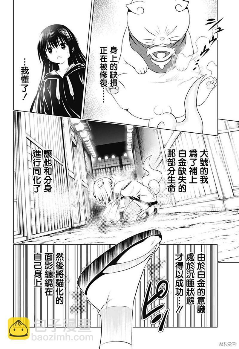 妖忍三重奏 - 第102話 - 3