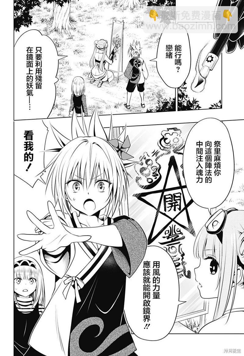 妖忍三重奏 - 第102話 - 5