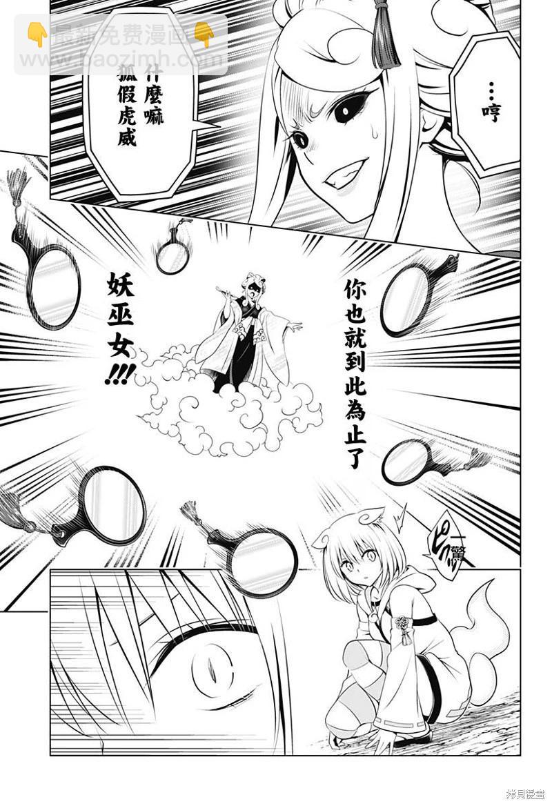 妖忍三重奏 - 第102話 - 1