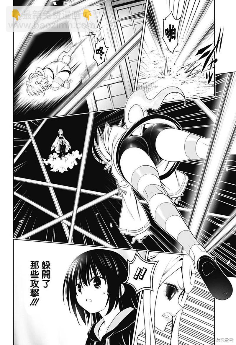 妖忍三重奏 - 第102話 - 2