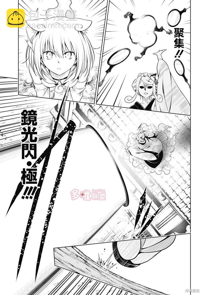 妖忍三重奏 - 第102話 - 3