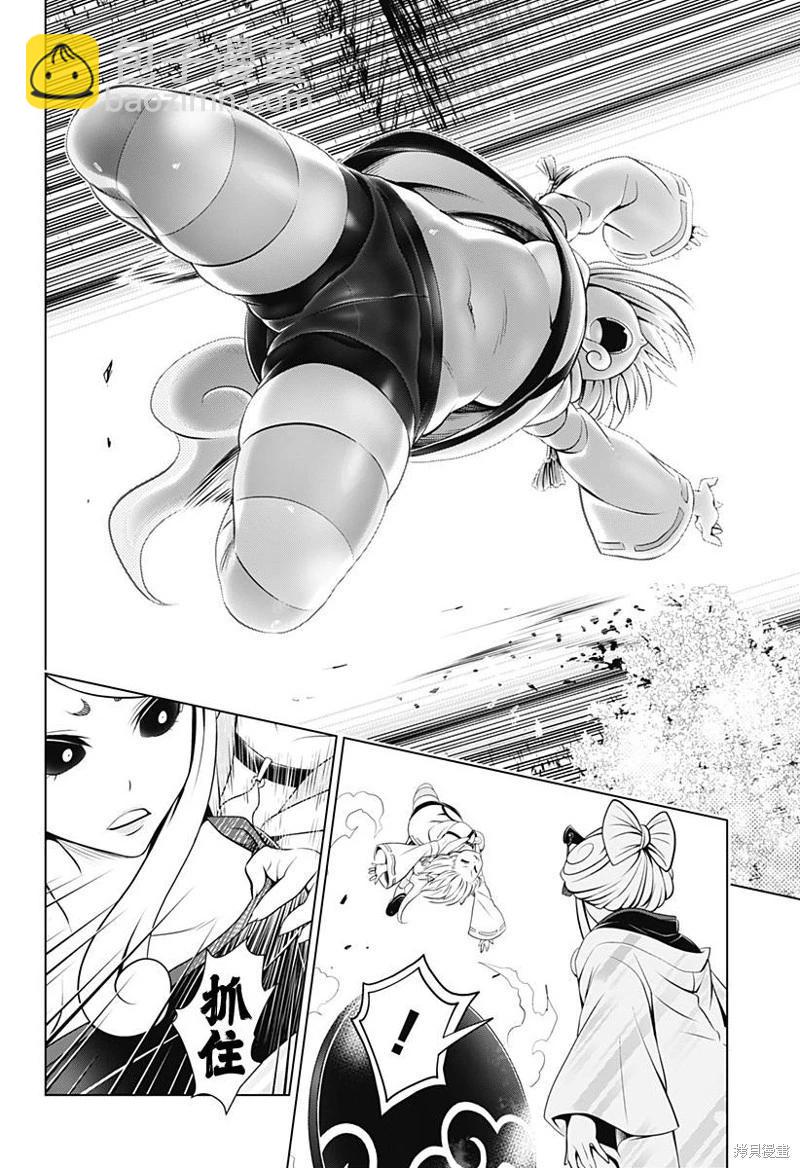 妖忍三重奏 - 第102話 - 4