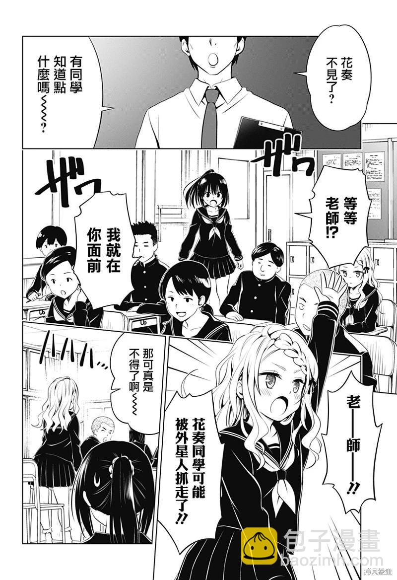 妖忍三重奏 - 第104話 - 4