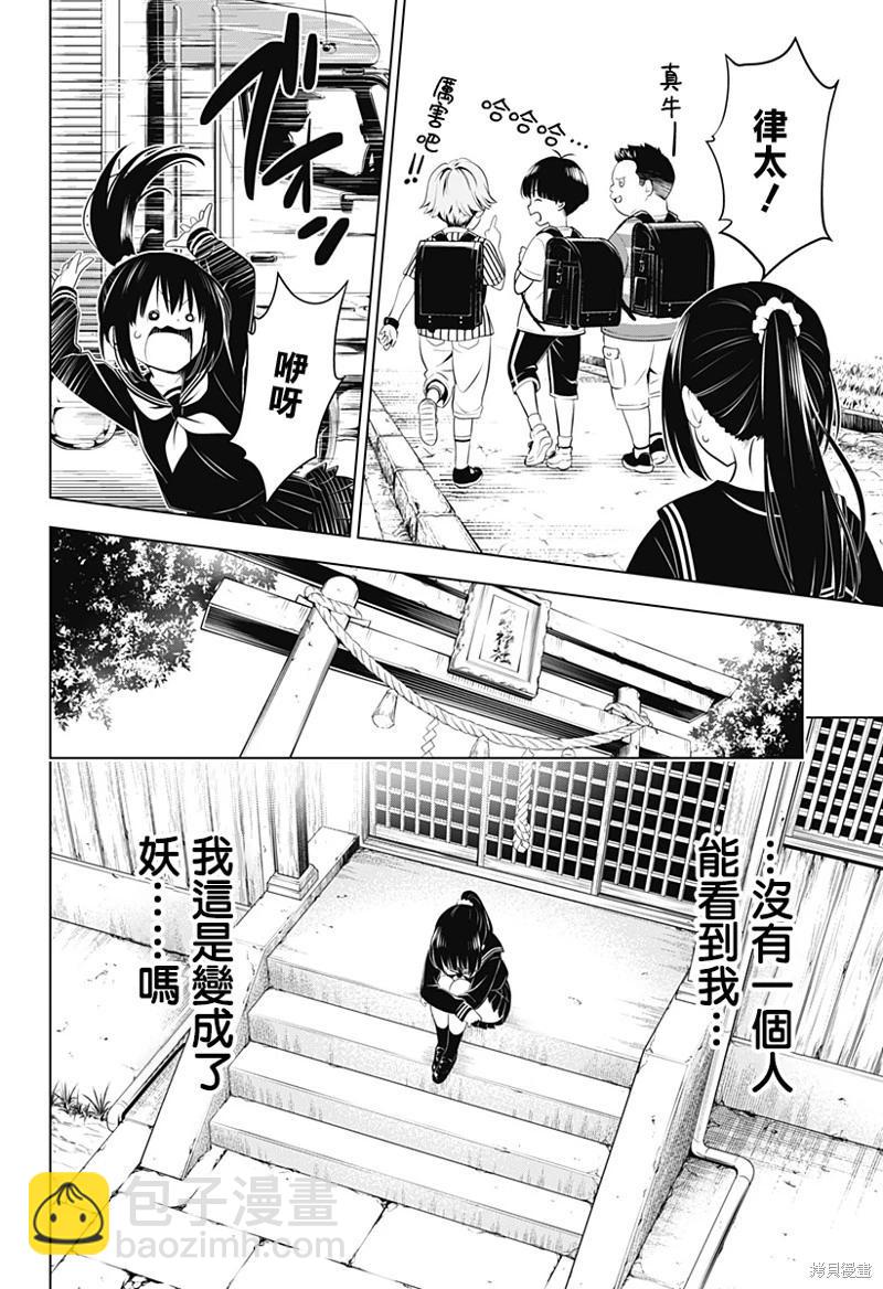 妖忍三重奏 - 第104話 - 6