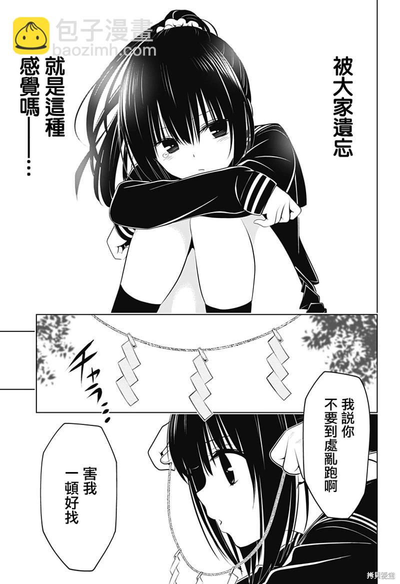 妖忍三重奏 - 第104話 - 1