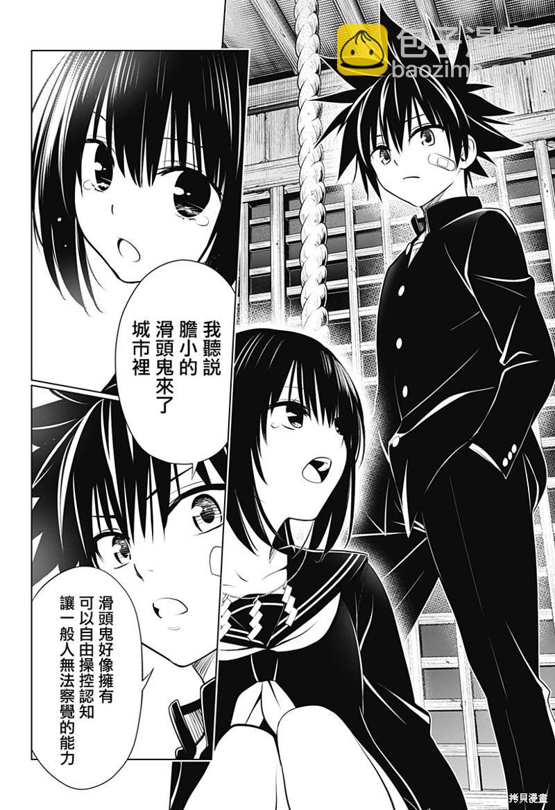 妖忍三重奏 - 第104話 - 2