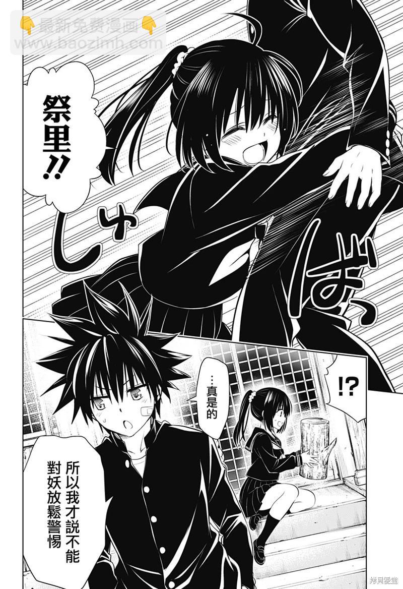妖忍三重奏 - 第104話 - 4