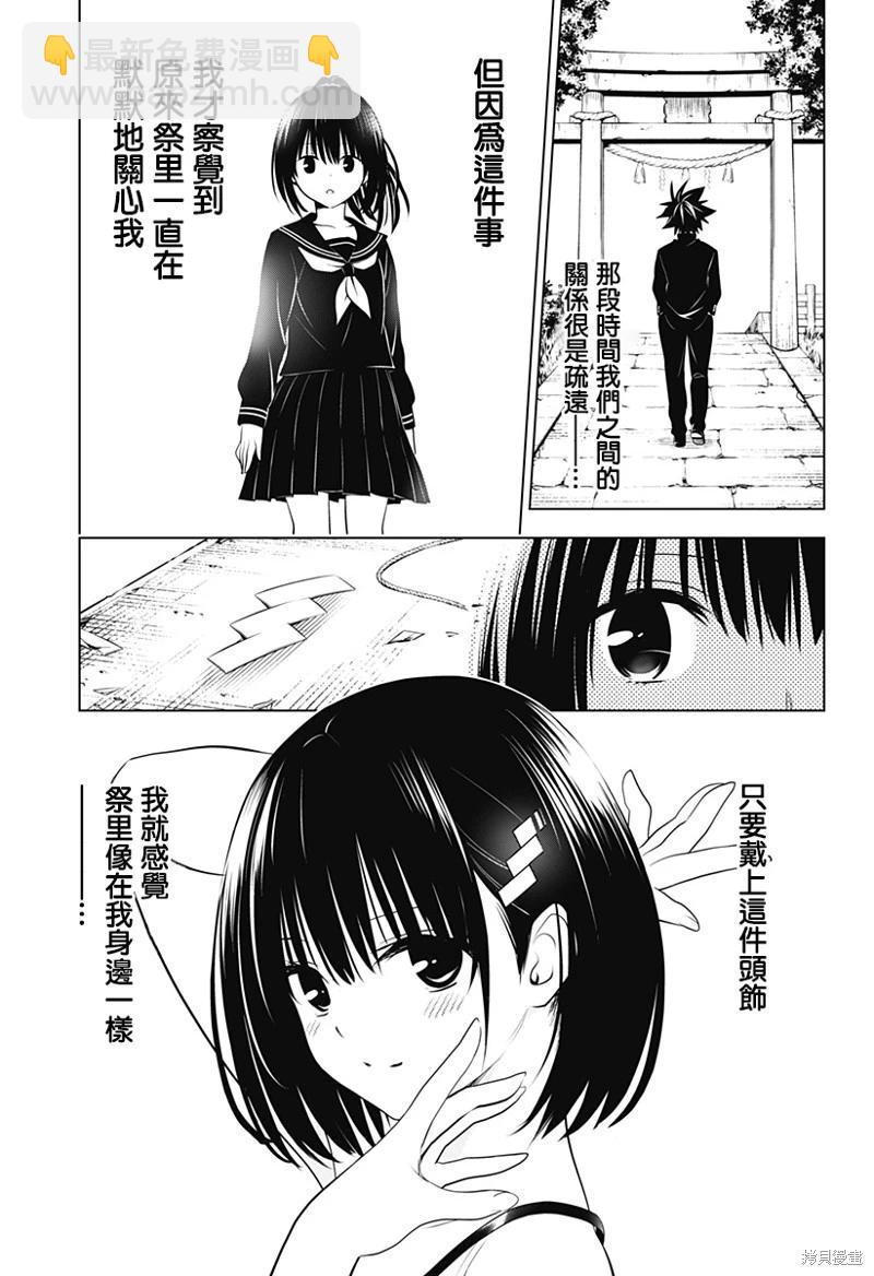 妖忍三重奏 - 第104話 - 5