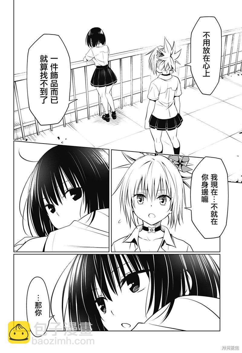 妖忍三重奏 - 第104話 - 6