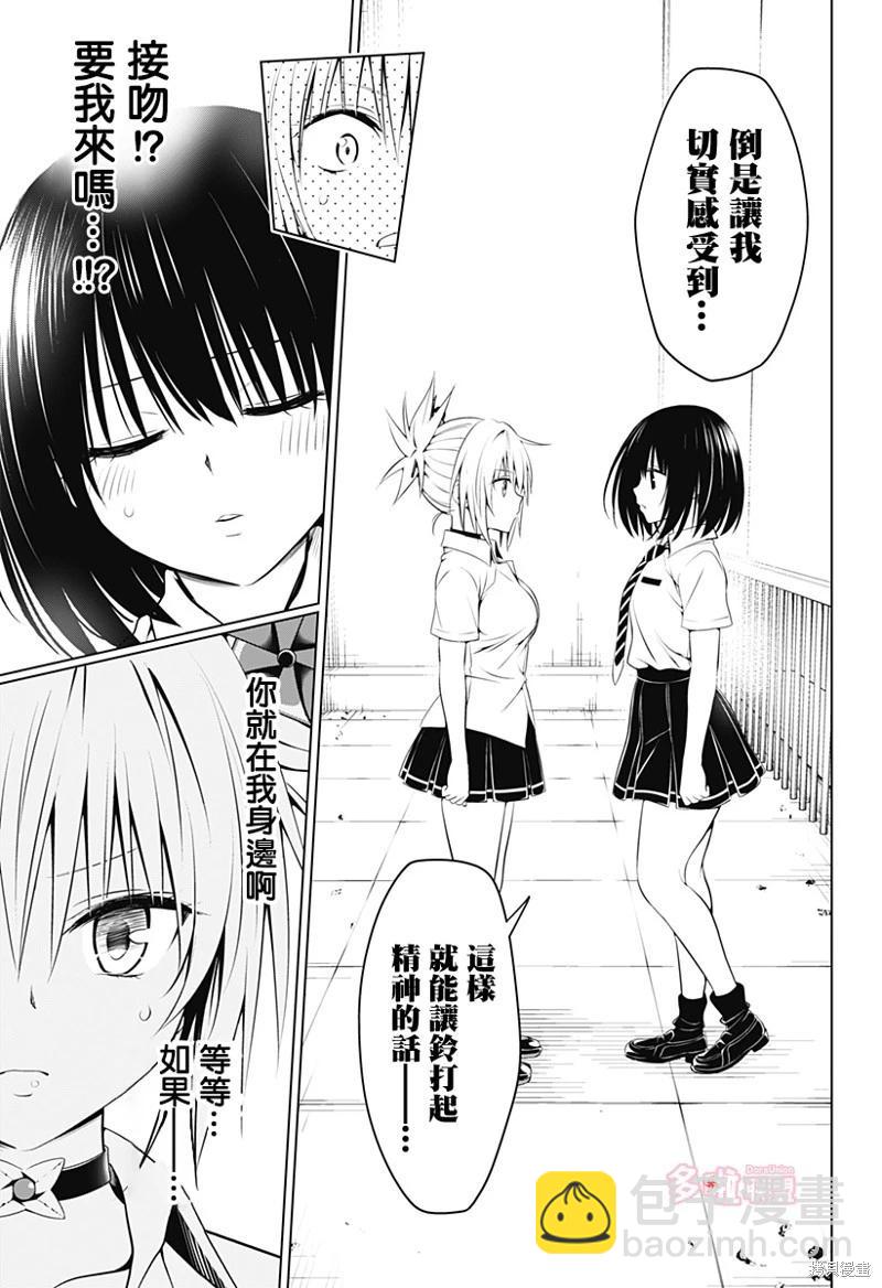 妖忍三重奏 - 第104話 - 1