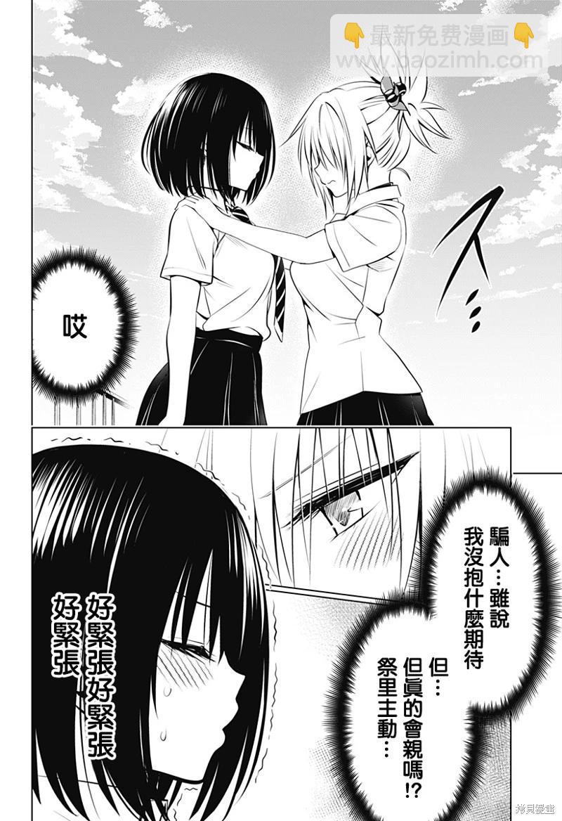 妖忍三重奏 - 第104話 - 2
