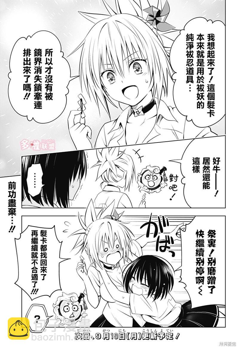 妖忍三重奏 - 第104話 - 5