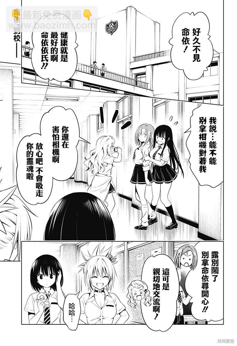 妖忍三重奏 - 第104話 - 3