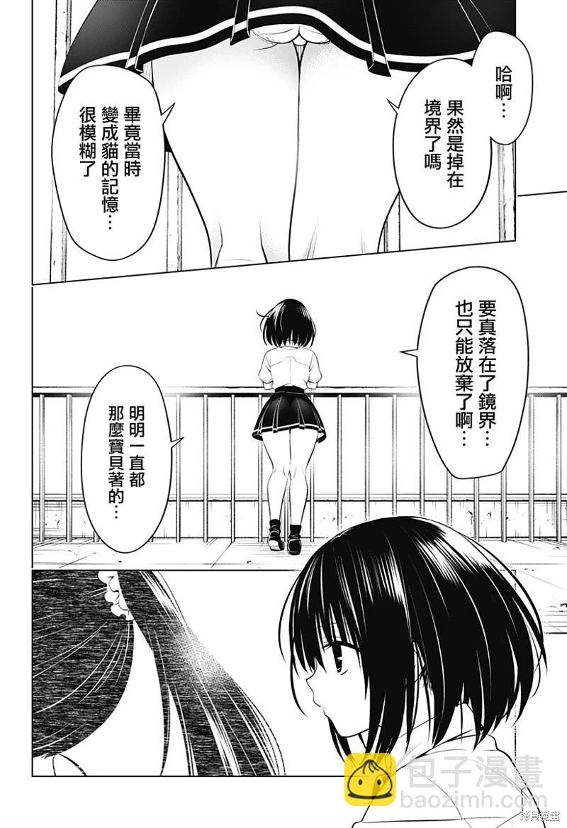 妖忍三重奏 - 第104話 - 6
