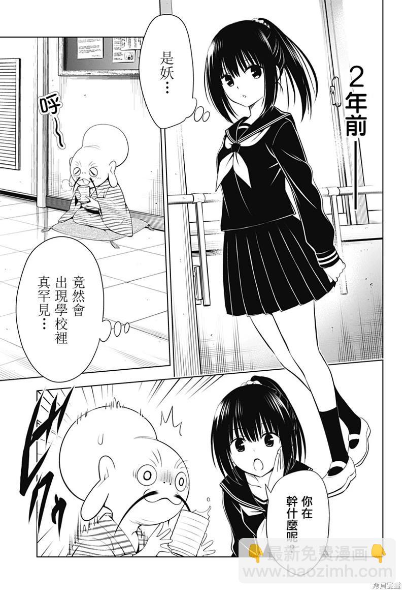 妖忍三重奏 - 第104話 - 1