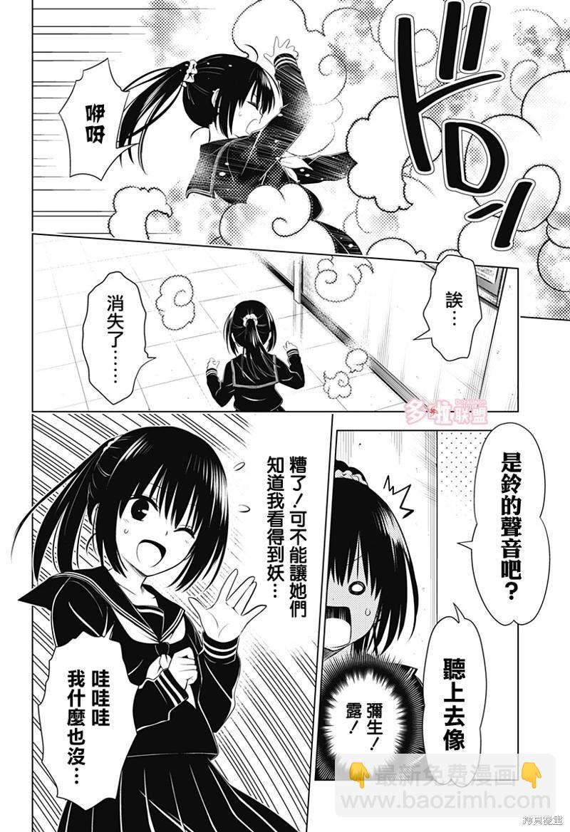 妖忍三重奏 - 第104話 - 2