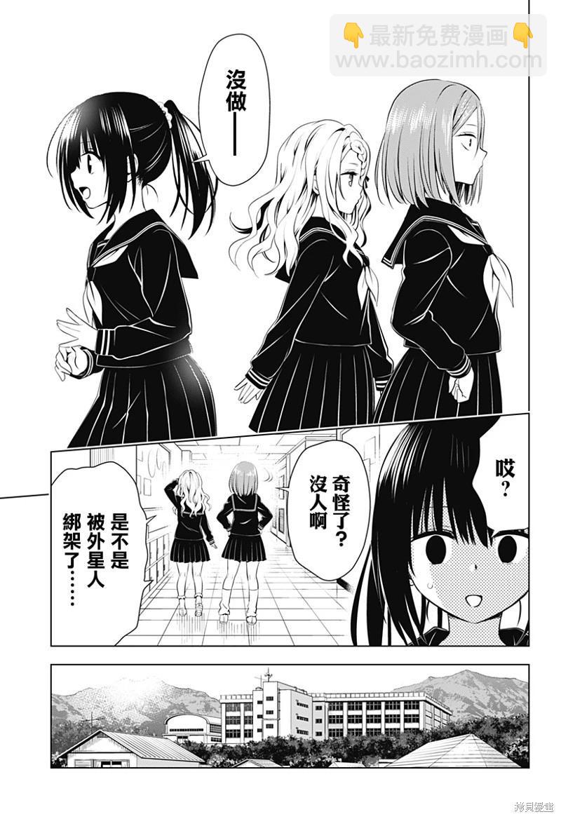 妖忍三重奏 - 第104話 - 3
