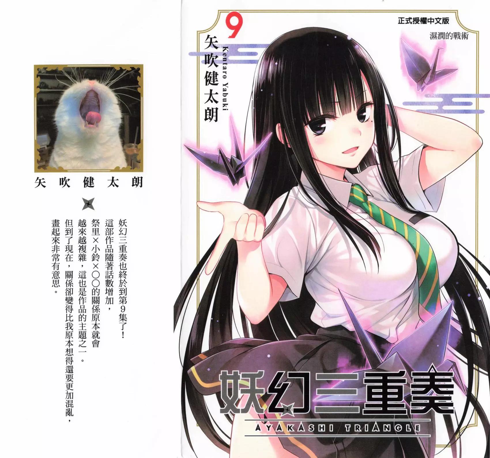 妖忍三重奏 - 第09卷(1/4) - 1