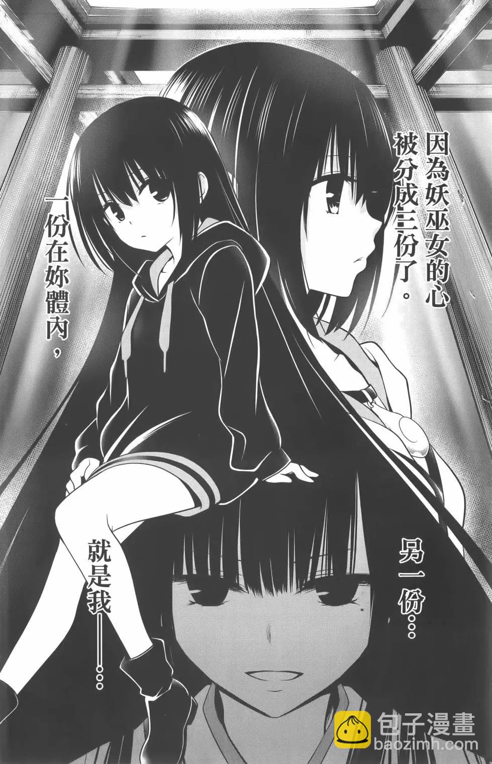 妖忍三重奏 - 第09卷(1/4) - 2