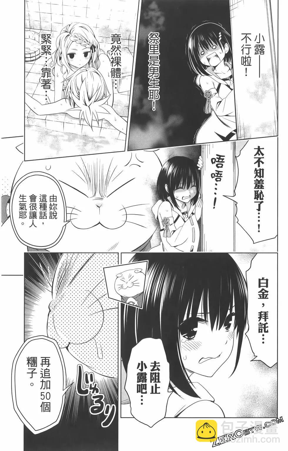 妖忍三重奏 - 第09卷(3/4) - 7