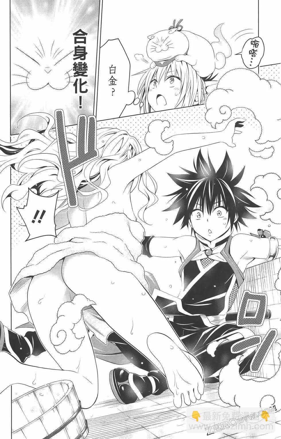 妖忍三重奏 - 第09卷(3/4) - 8