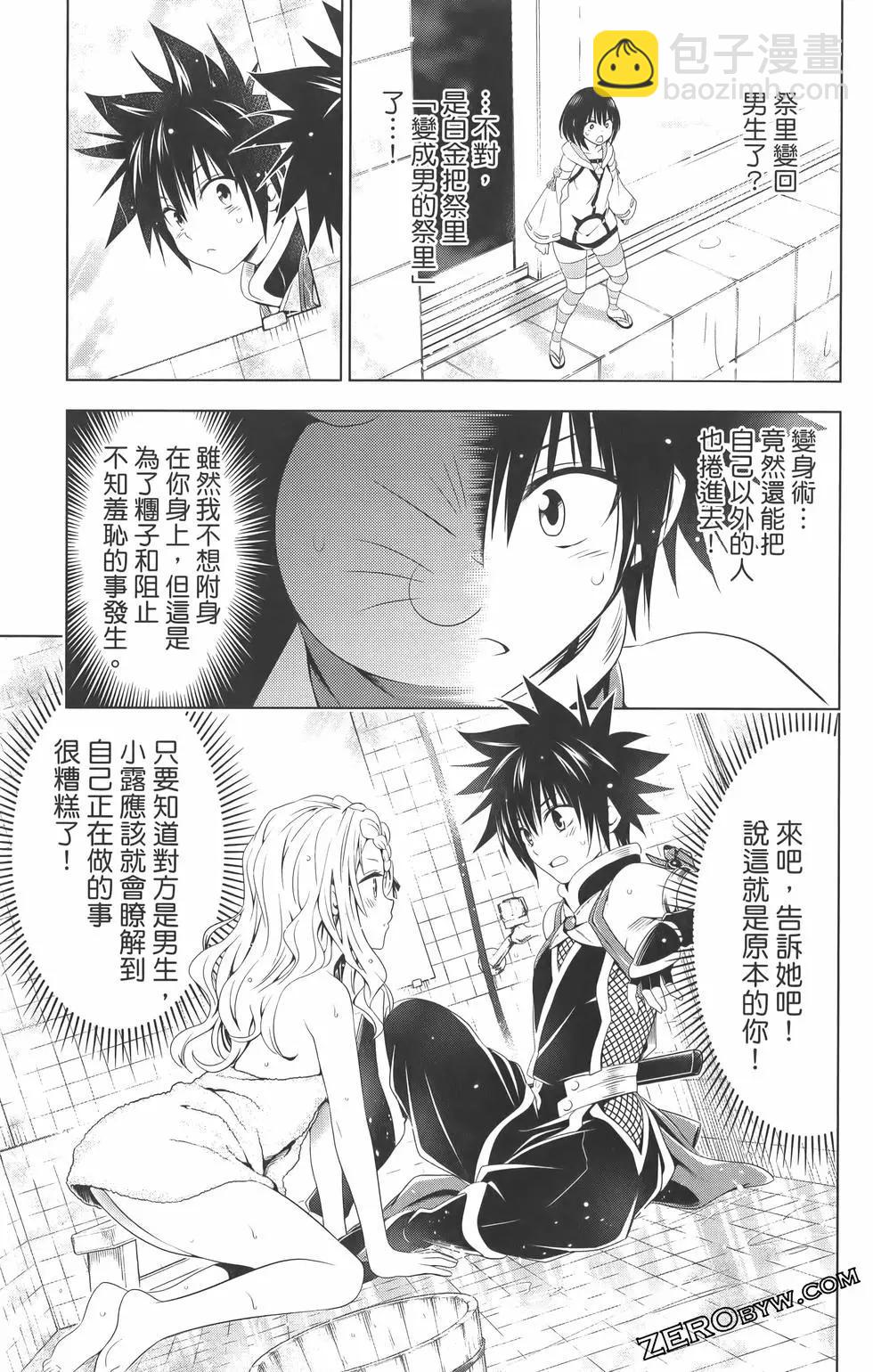 妖忍三重奏 - 第09卷(3/4) - 1