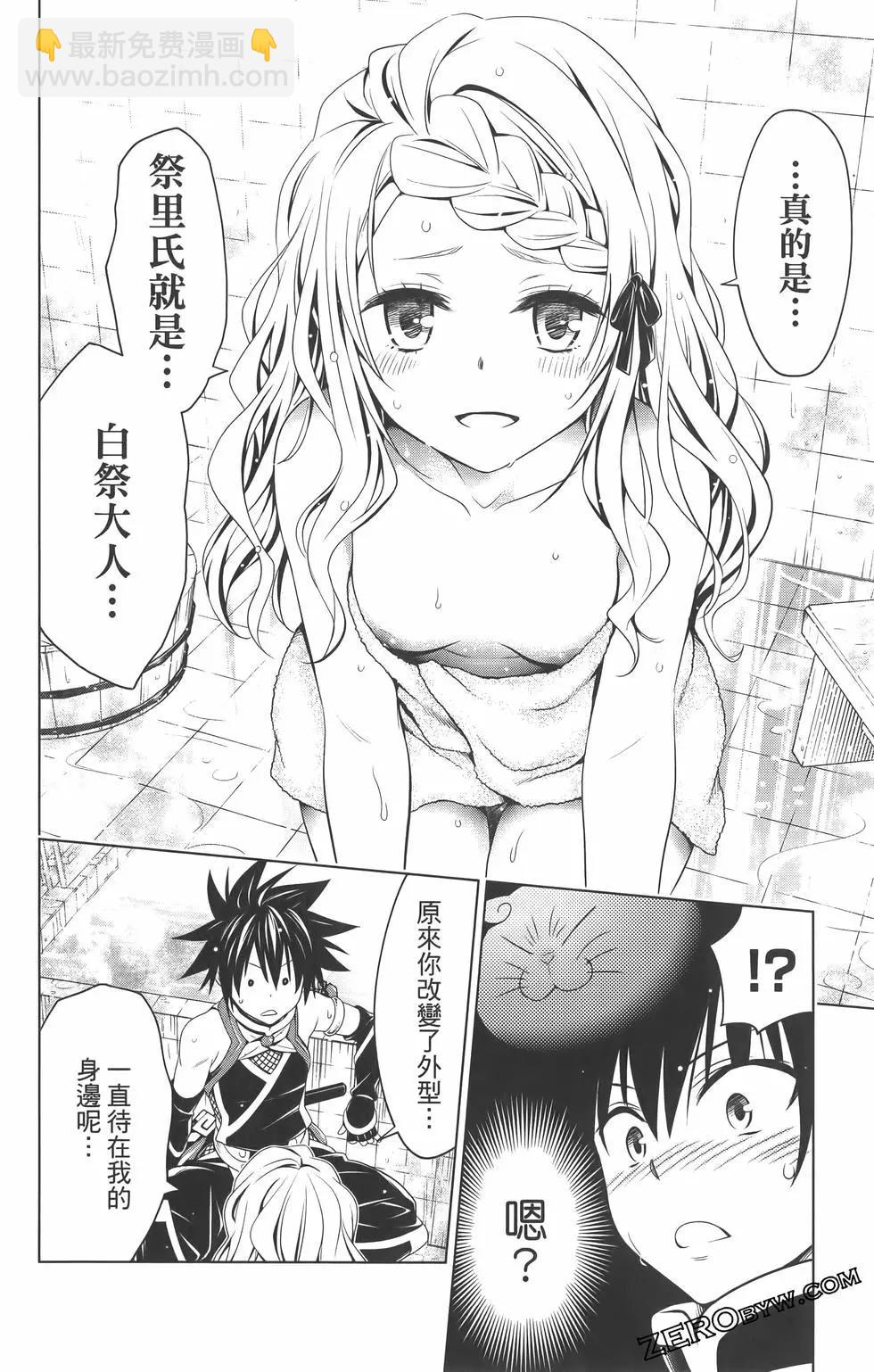 妖忍三重奏 - 第09卷(3/4) - 2