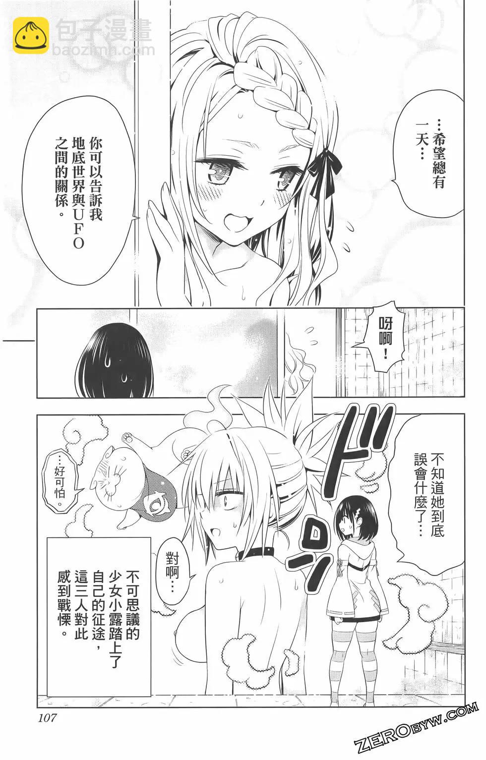 妖忍三重奏 - 第09卷(3/4) - 5