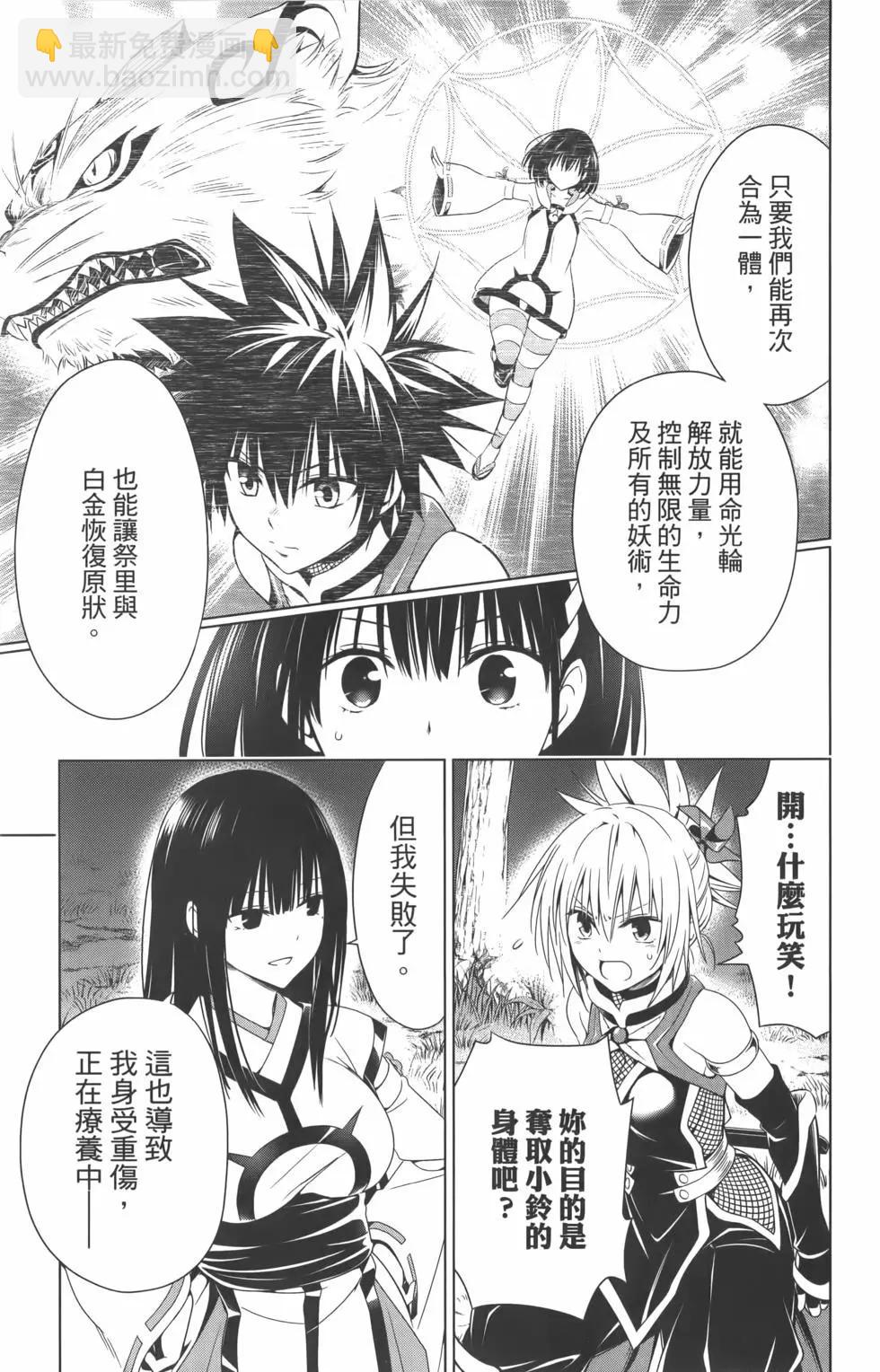 妖忍三重奏 - 第09卷(1/4) - 3