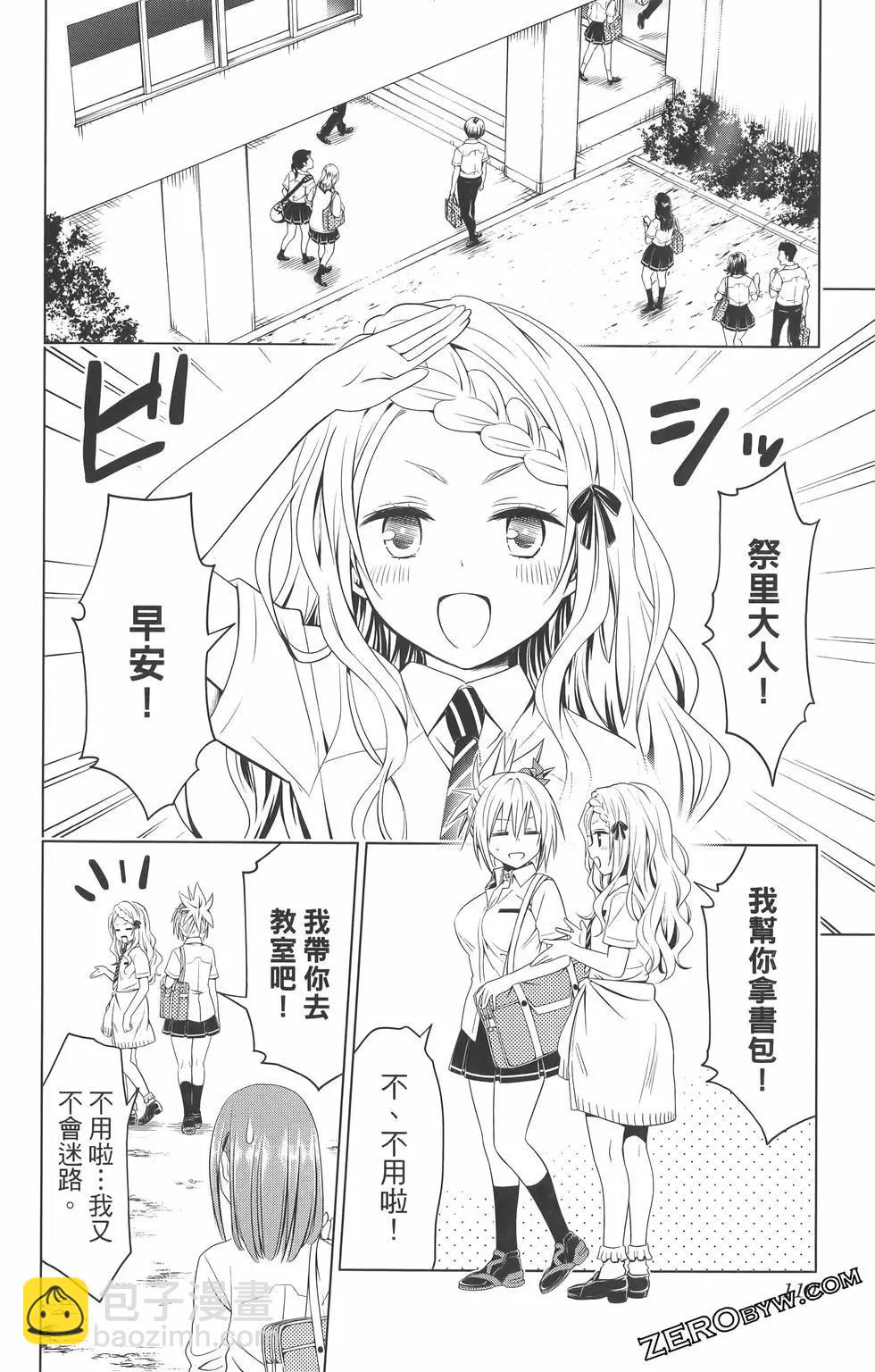 妖忍三重奏 - 第09卷(3/4) - 8