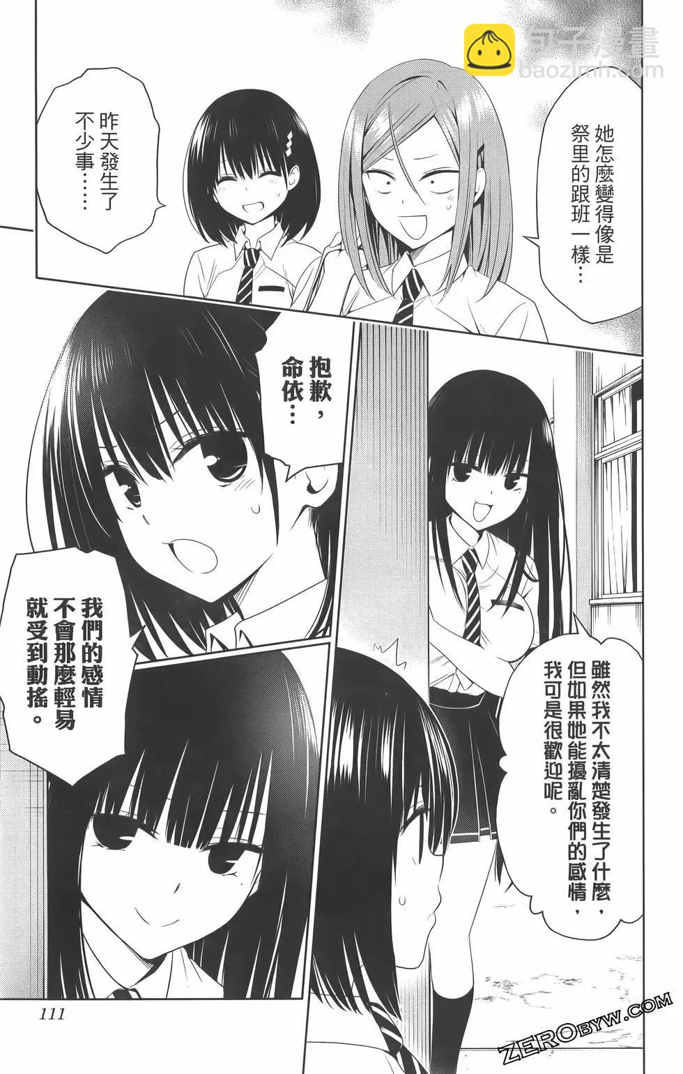 妖忍三重奏 - 第09卷(3/4) - 1