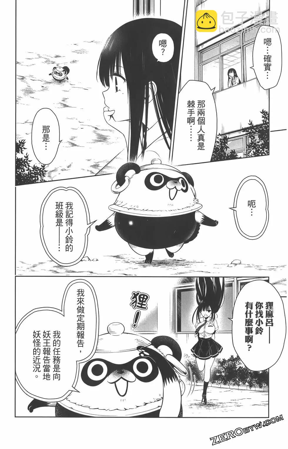 妖忍三重奏 - 第09卷(3/4) - 2