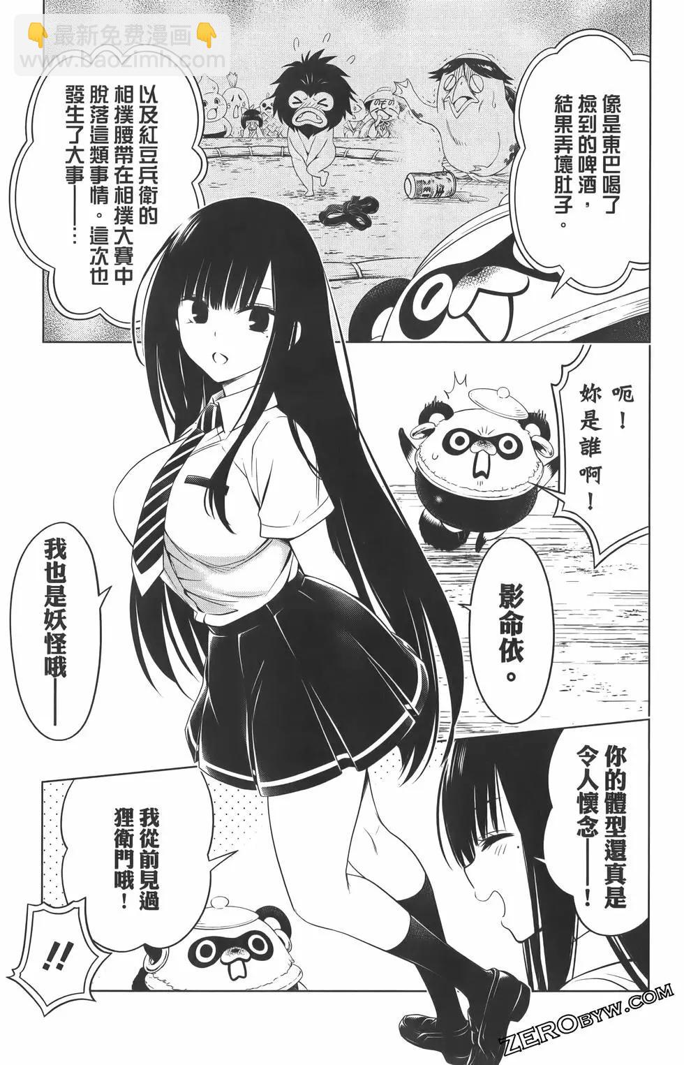 妖忍三重奏 - 第09卷(3/4) - 3