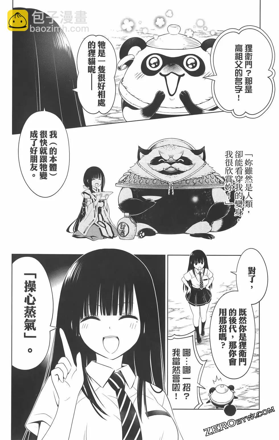 妖忍三重奏 - 第09卷(3/4) - 4