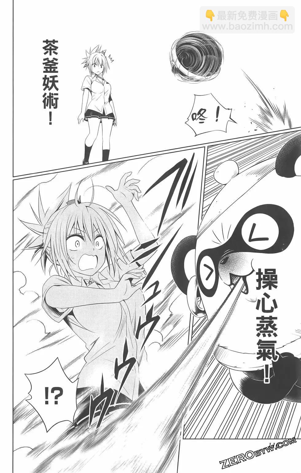 妖忍三重奏 - 第09卷(3/4) - 6