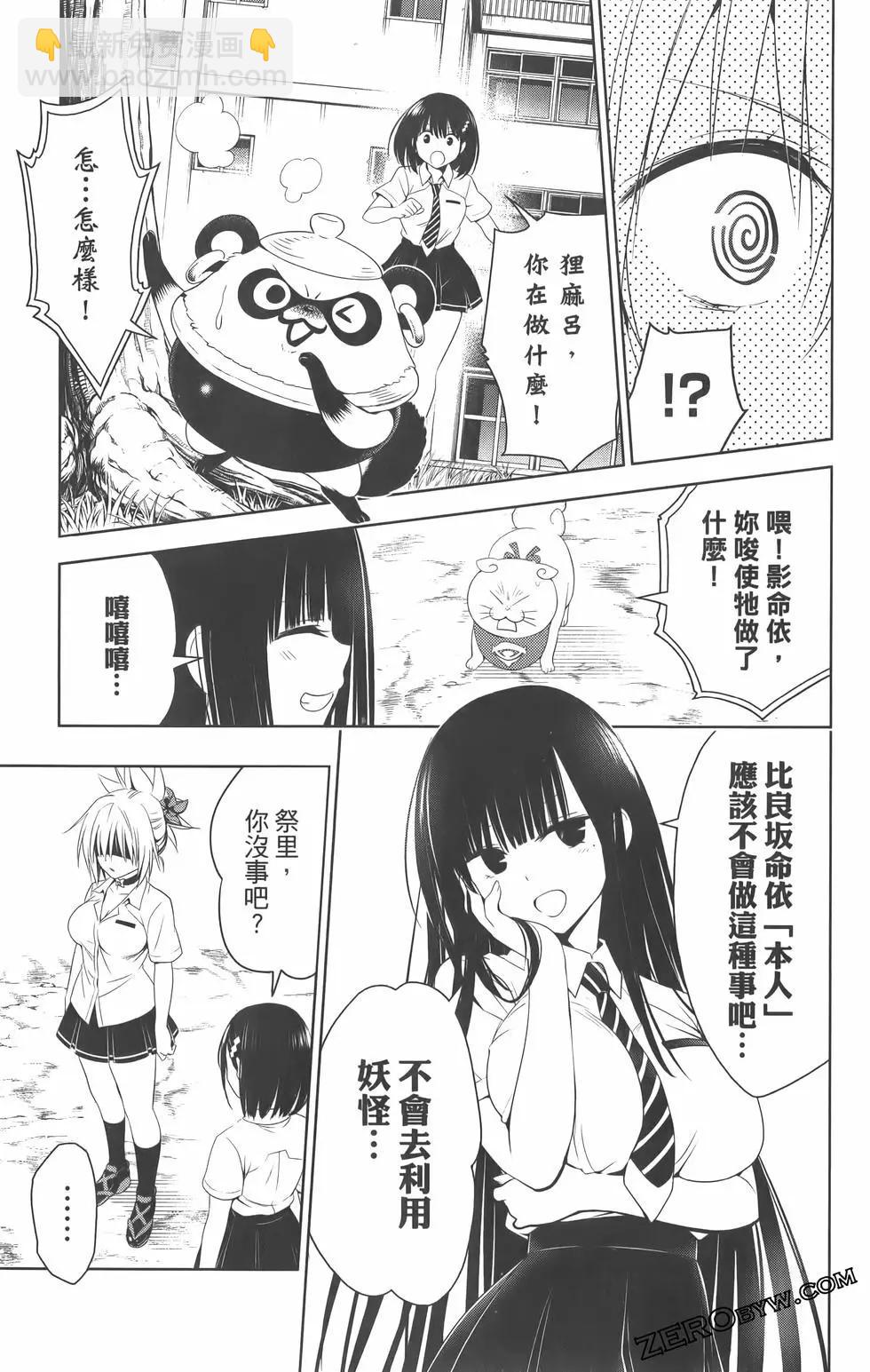 妖忍三重奏 - 第09卷(3/4) - 7