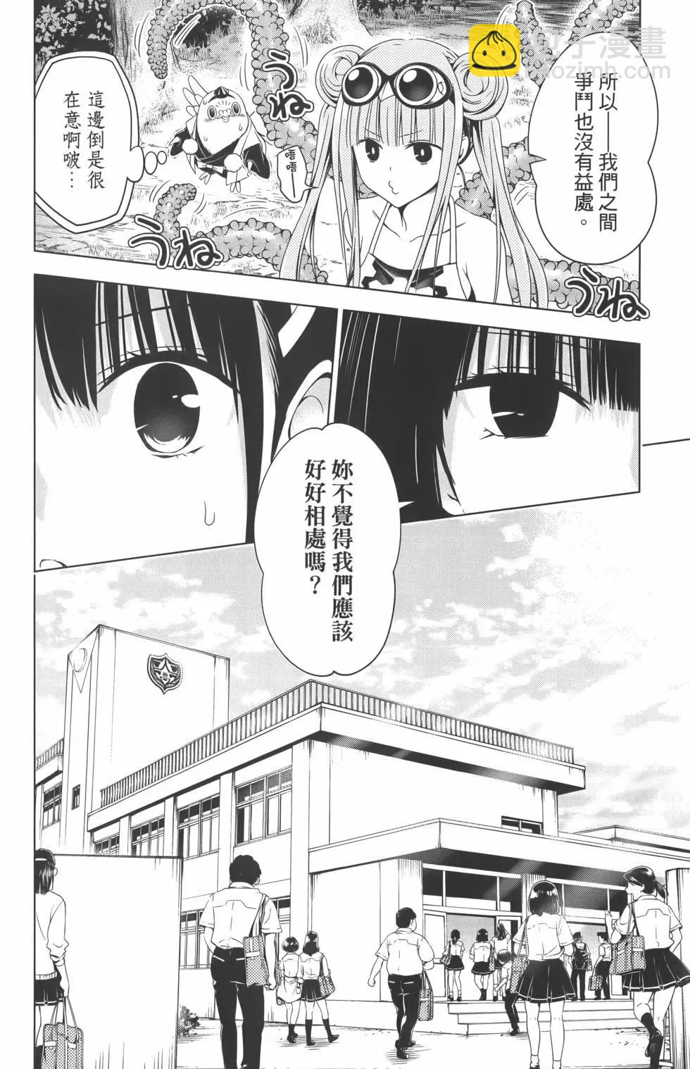 妖忍三重奏 - 第09卷(1/4) - 4