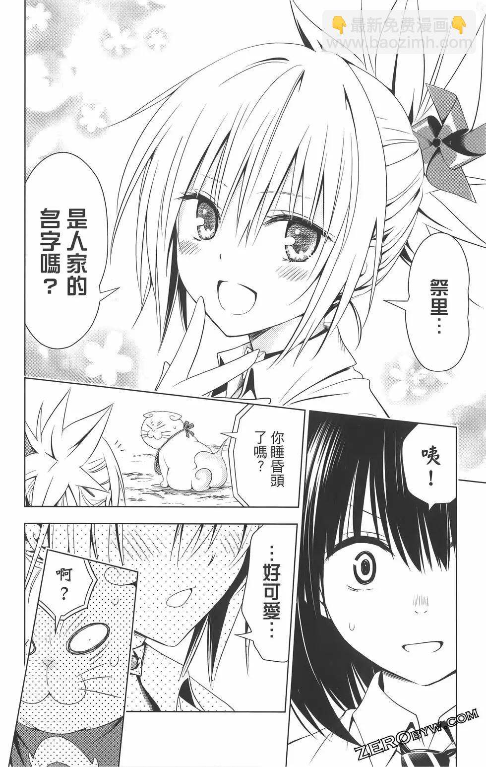 妖忍三重奏 - 第09卷(3/4) - 8