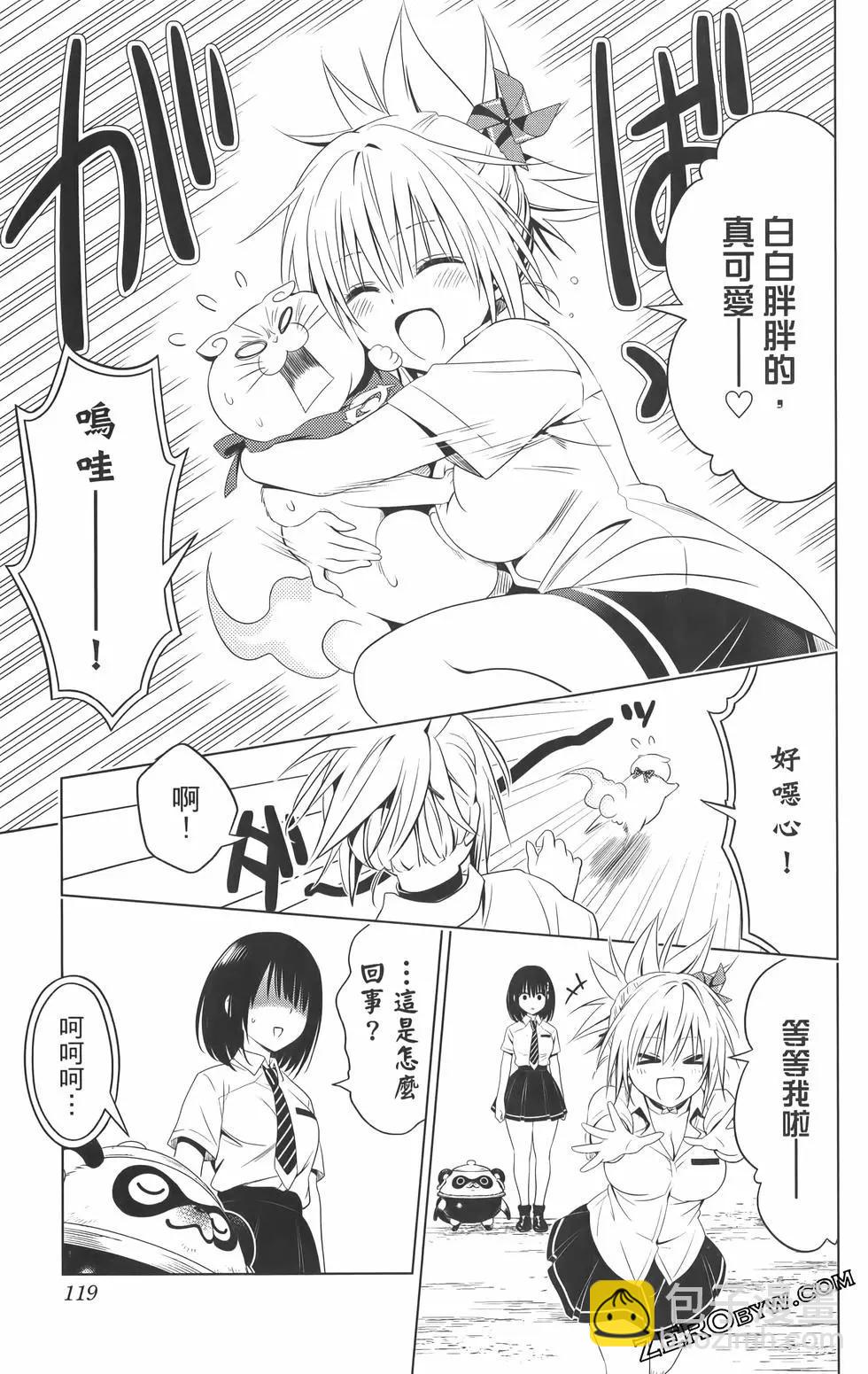 妖忍三重奏 - 第09卷(3/4) - 1