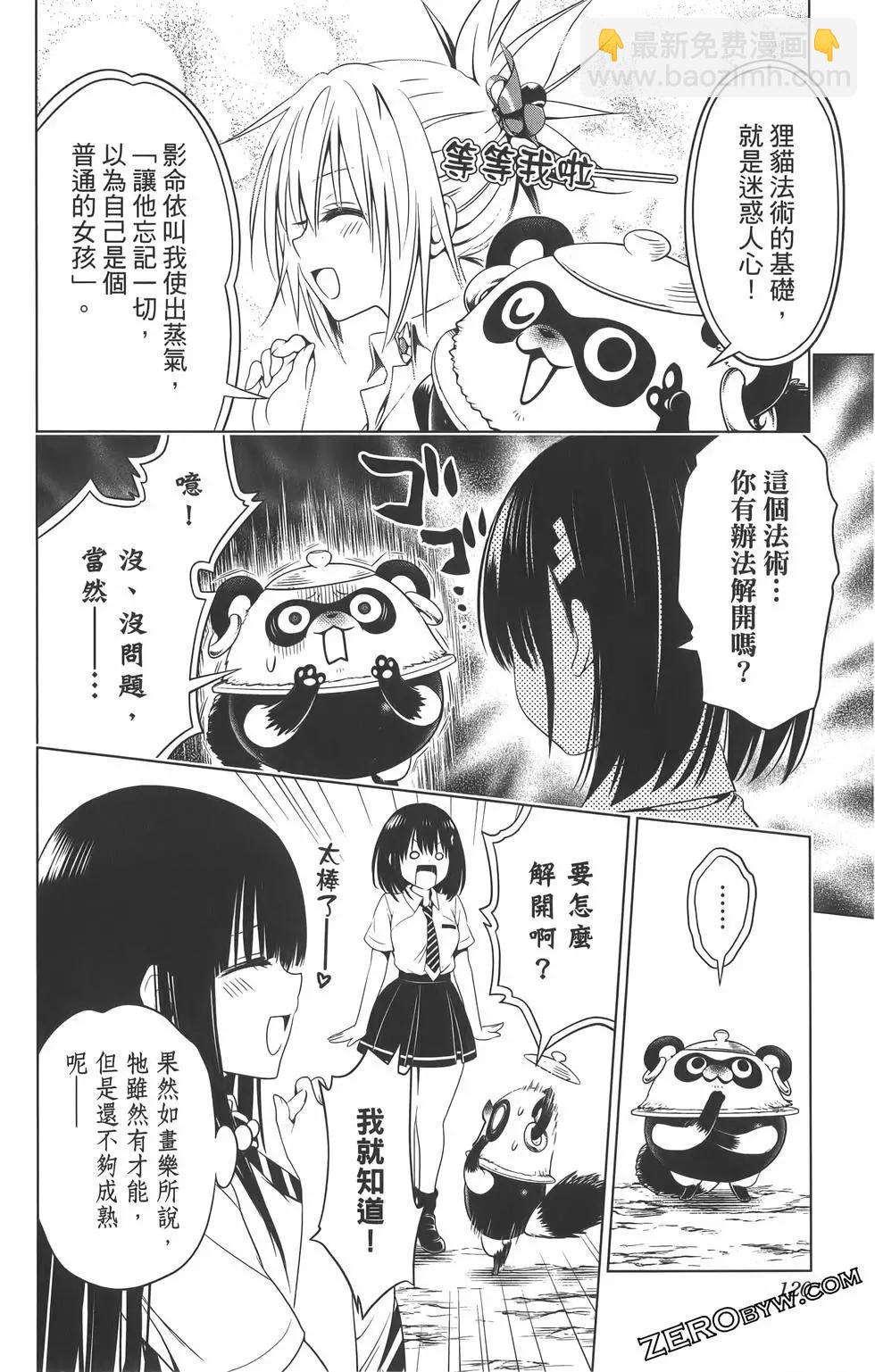 妖忍三重奏 - 第09卷(3/4) - 2