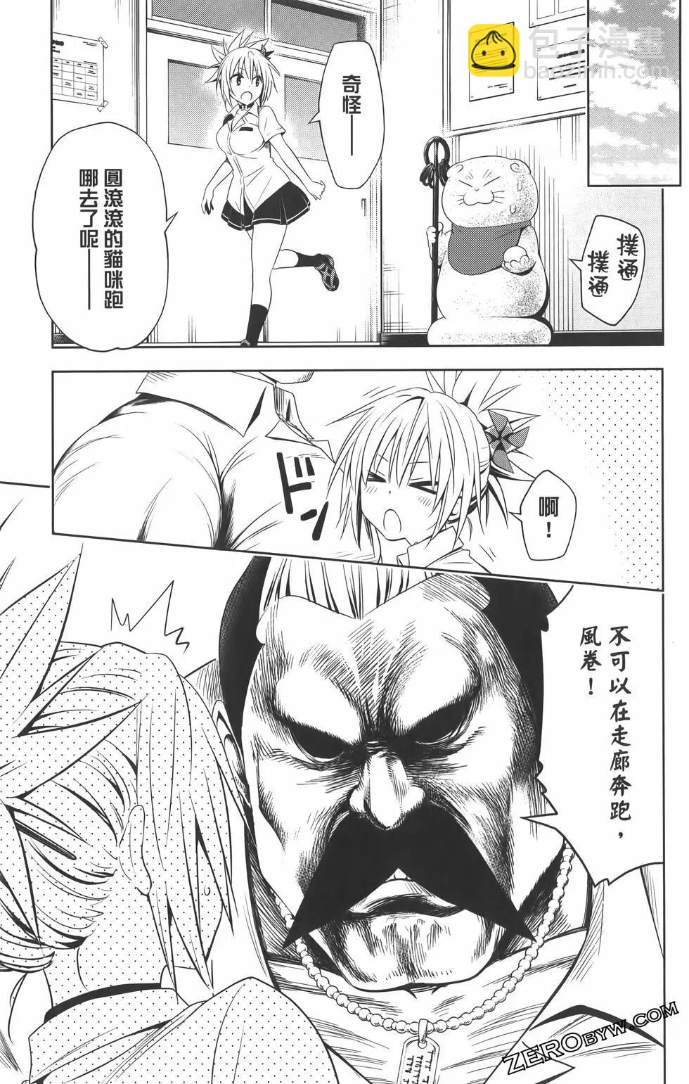 妖忍三重奏 - 第09卷(3/4) - 3