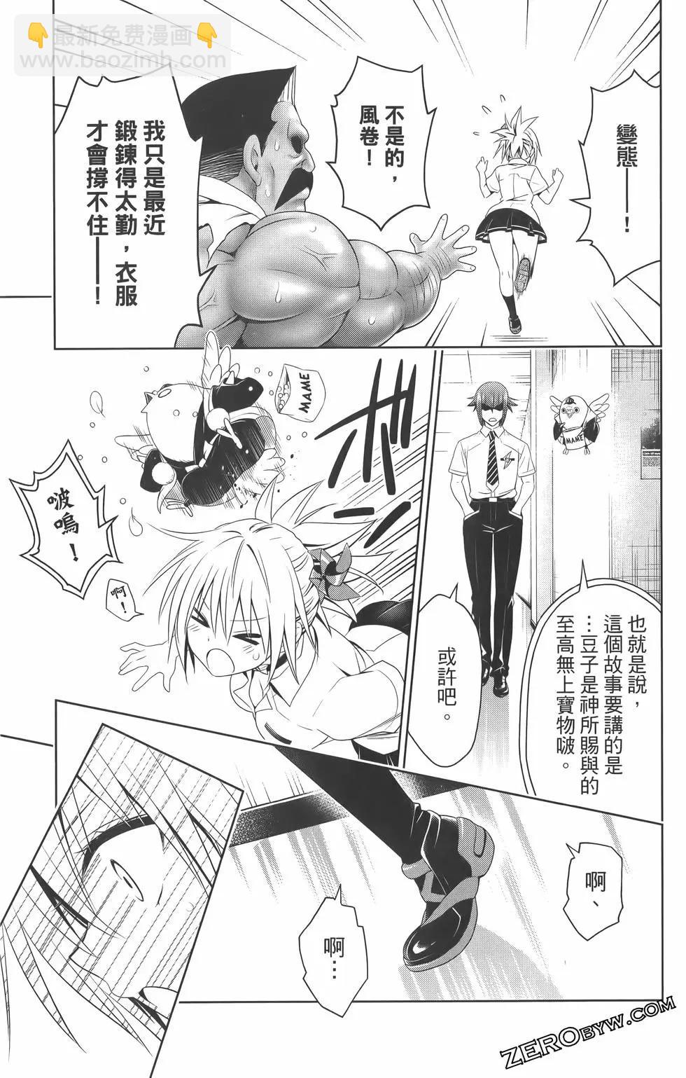 妖忍三重奏 - 第09卷(3/4) - 5