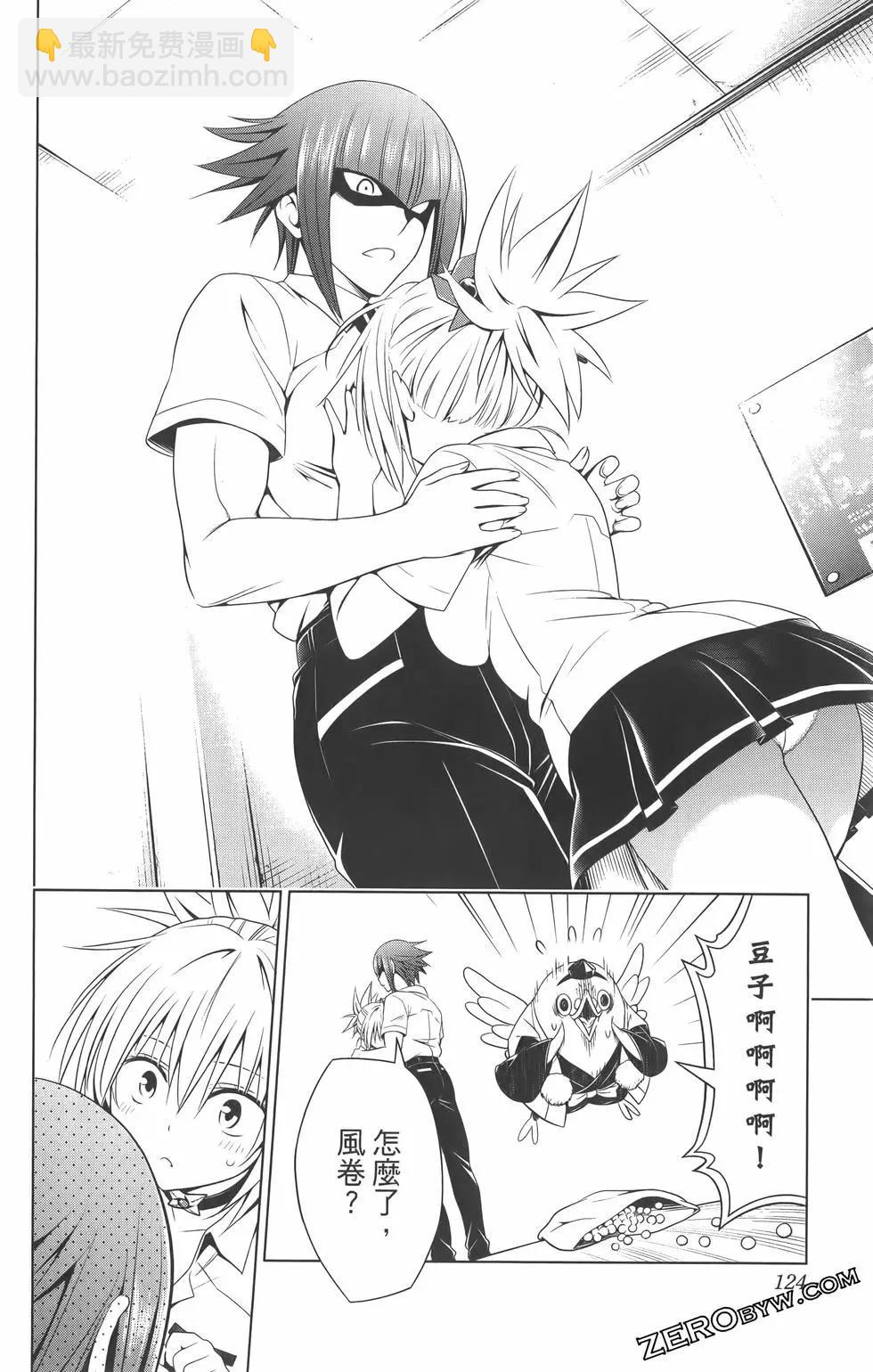 妖忍三重奏 - 第09卷(3/4) - 6