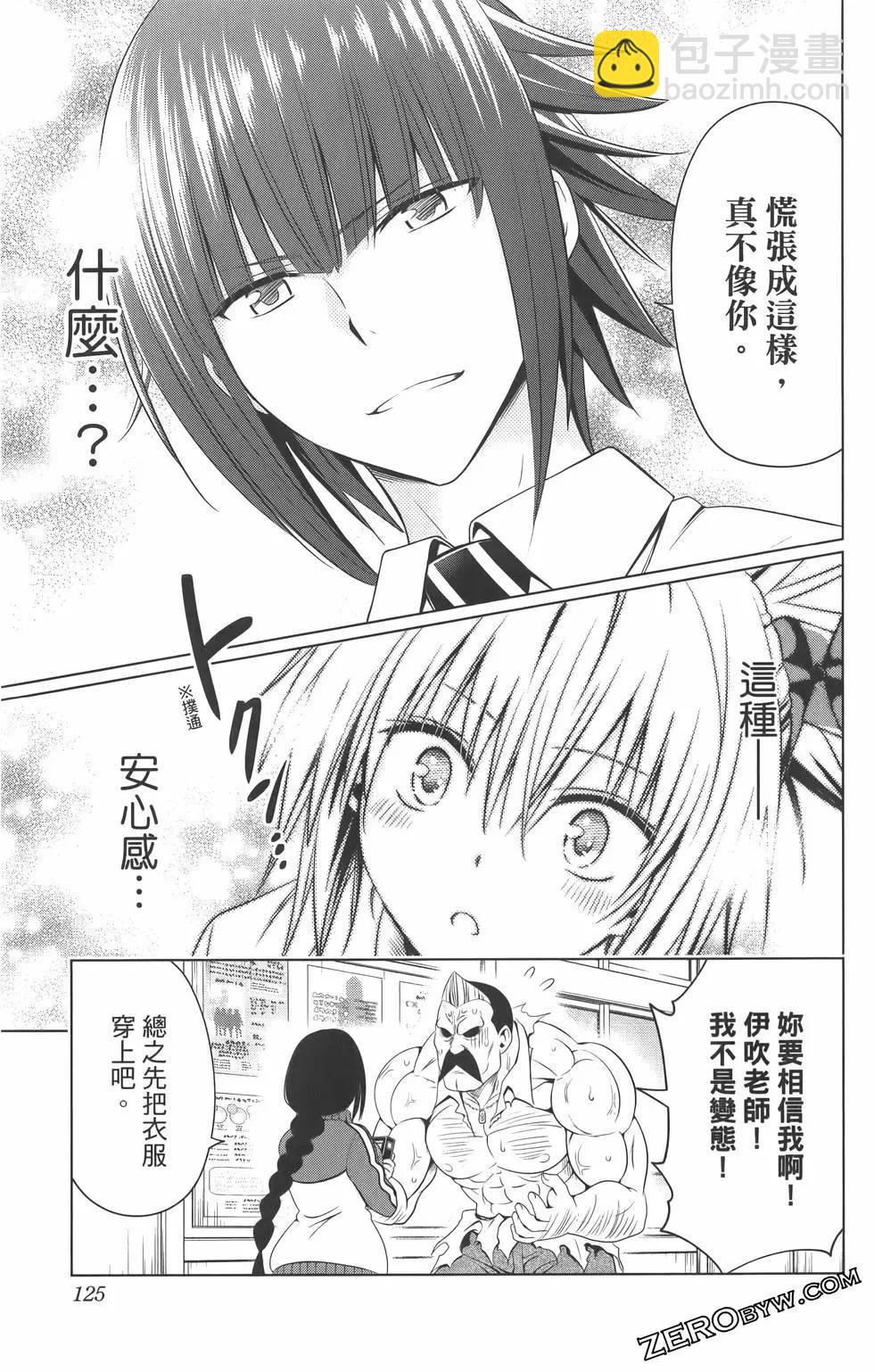 妖忍三重奏 - 第09卷(3/4) - 7