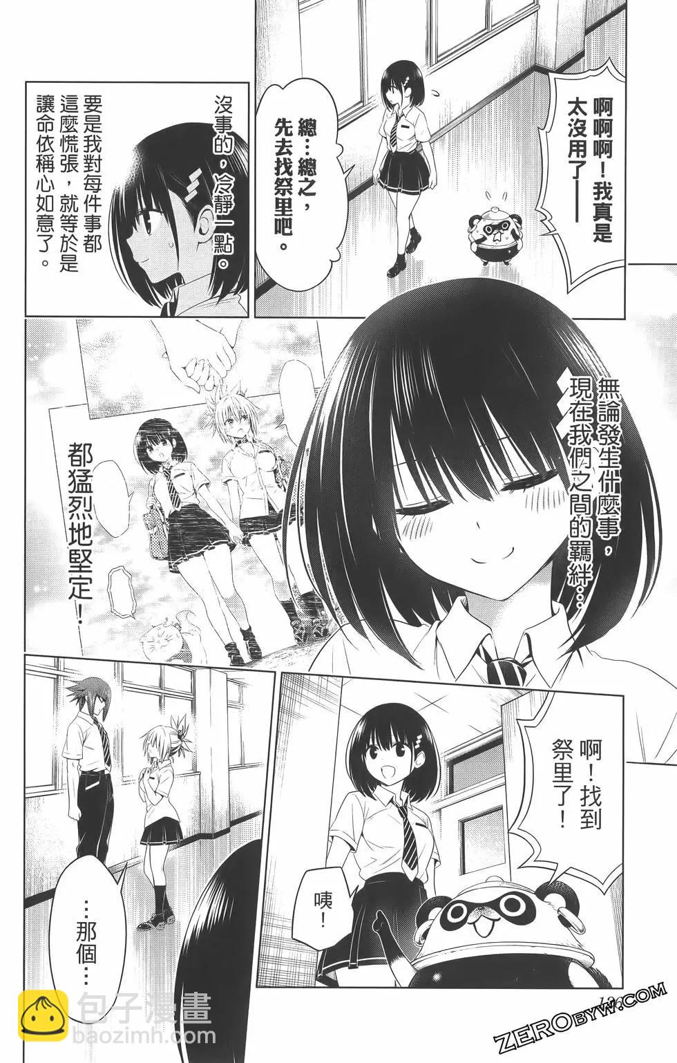 妖忍三重奏 - 第09卷(3/4) - 8