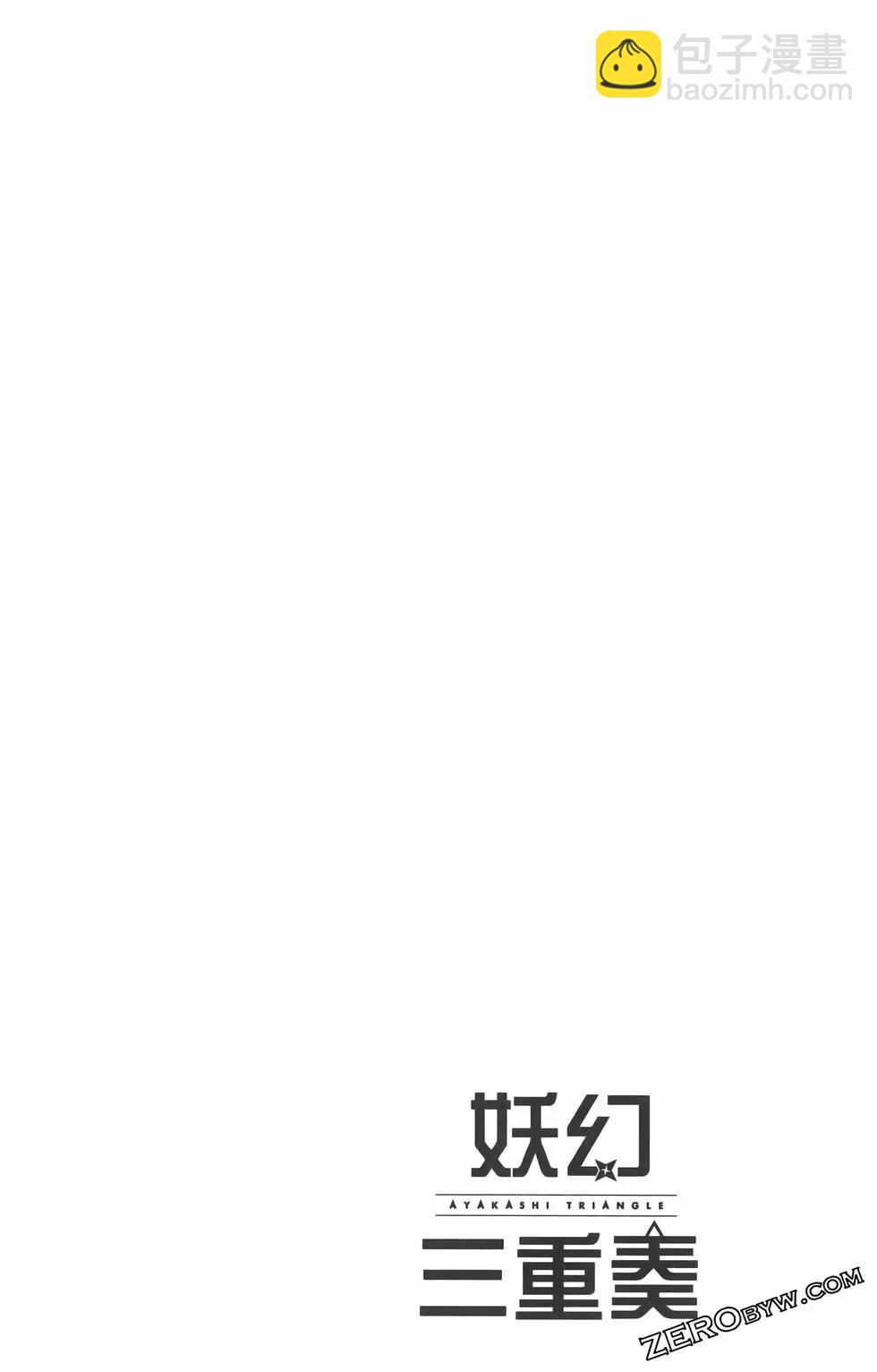 妖忍三重奏 - 第09卷(3/4) - 2