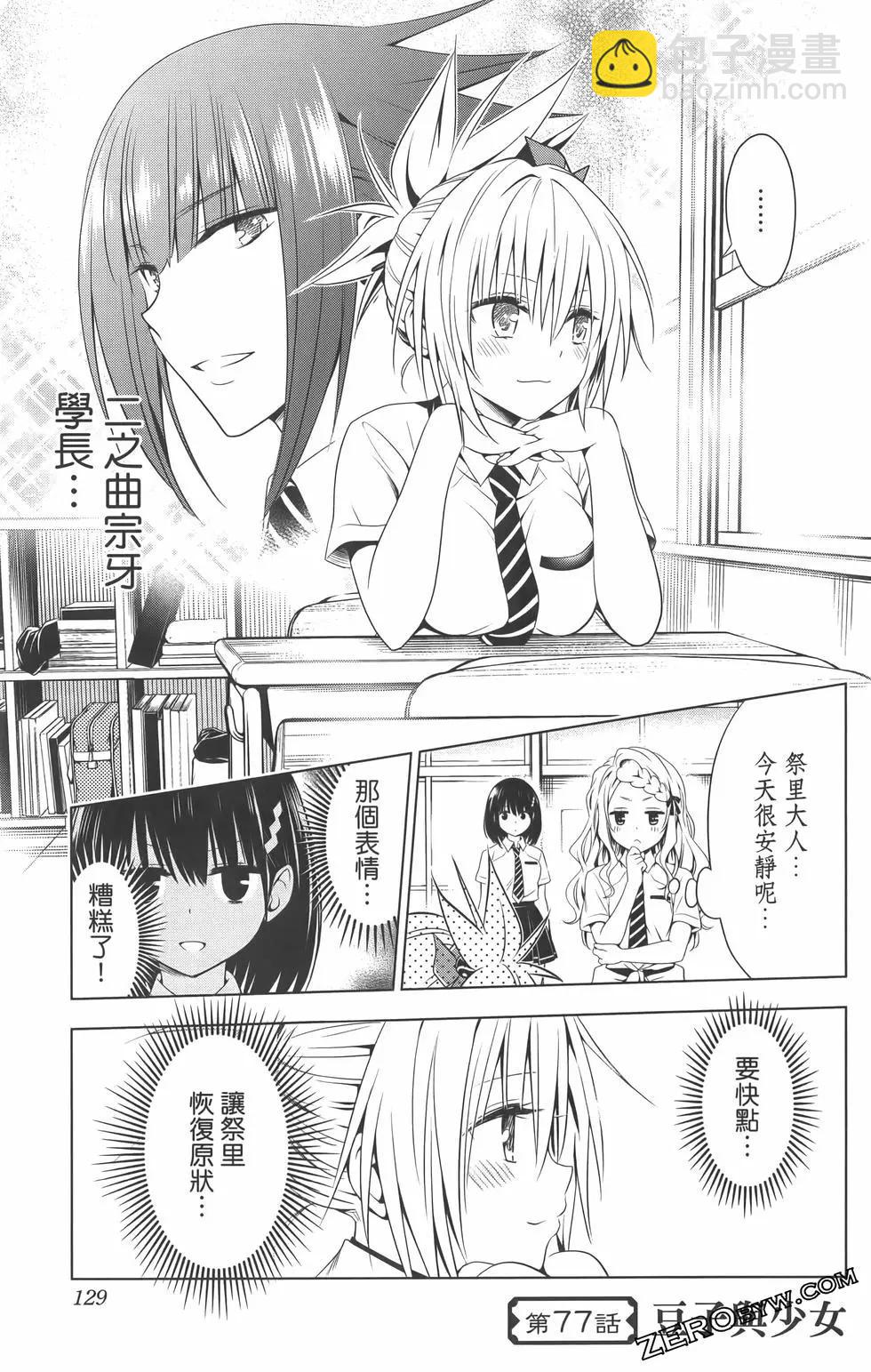 妖忍三重奏 - 第09卷(3/4) - 3